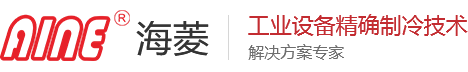 深圳市海菱克制冷機械設(shè)備有限公司